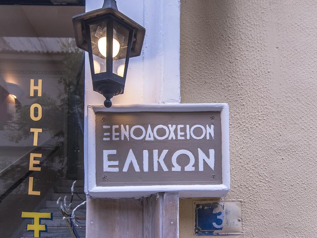 Elikon Hotel Athene Buitenkant foto